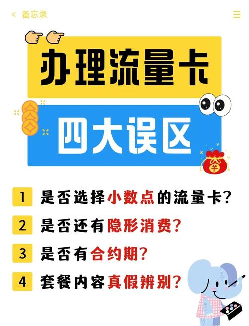 流量卡避坑指南如何挑选靠谱的流量卡