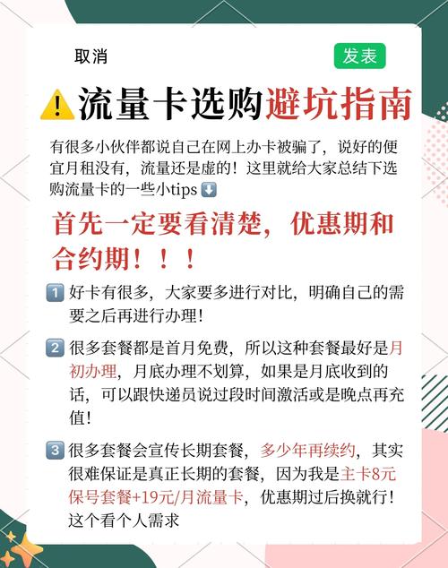 流量卡避坑小技巧