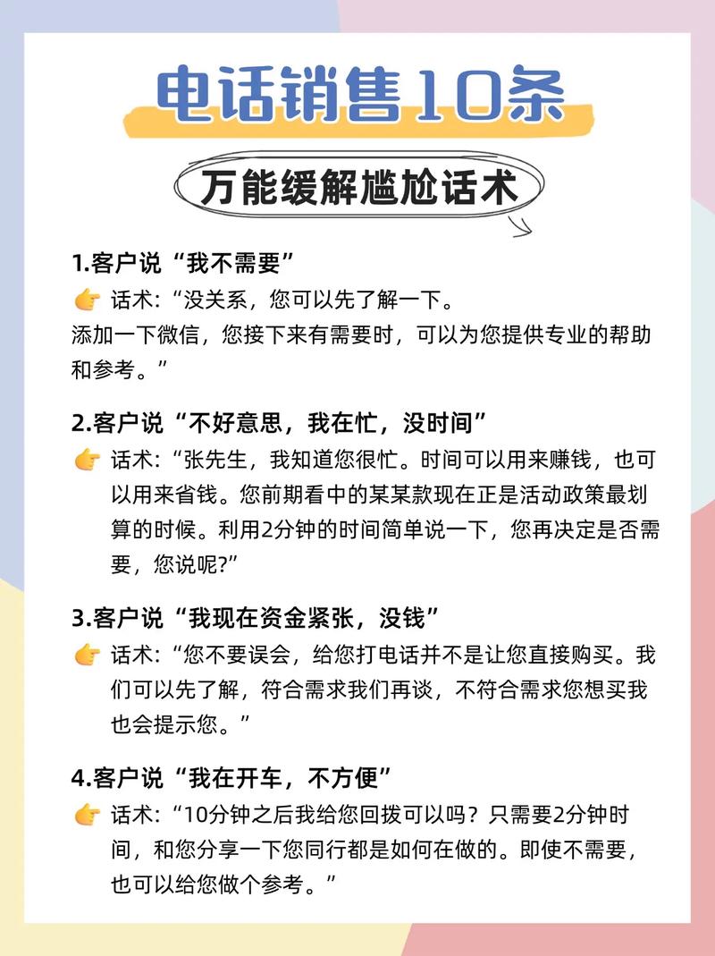 10条万能缓解尴尬的销售话术当销售面对客户的拒绝时会手足