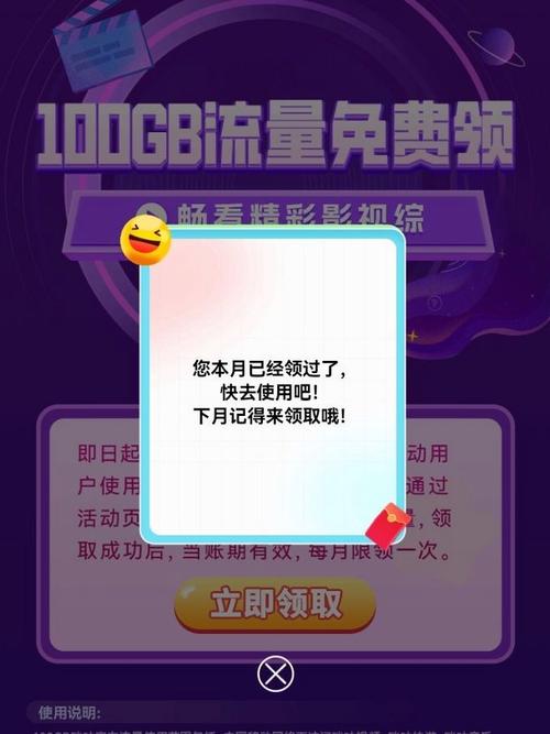 咪咕视频山东移动用户100g定向流量