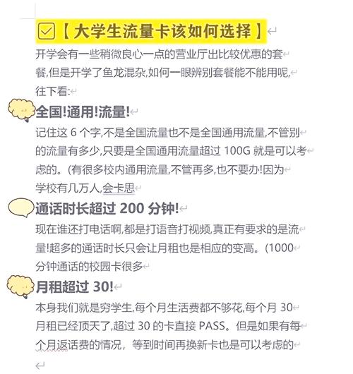 校园流量卡骗局新生必看