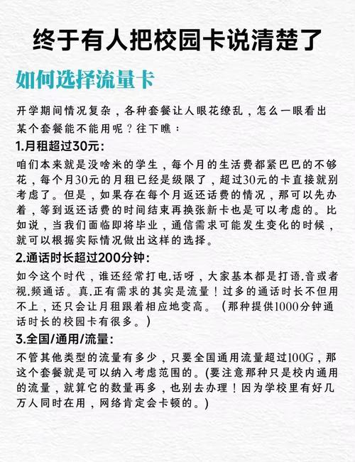 校园流量包避坑指南：到底能在哪用？值不值得办？一篇说透