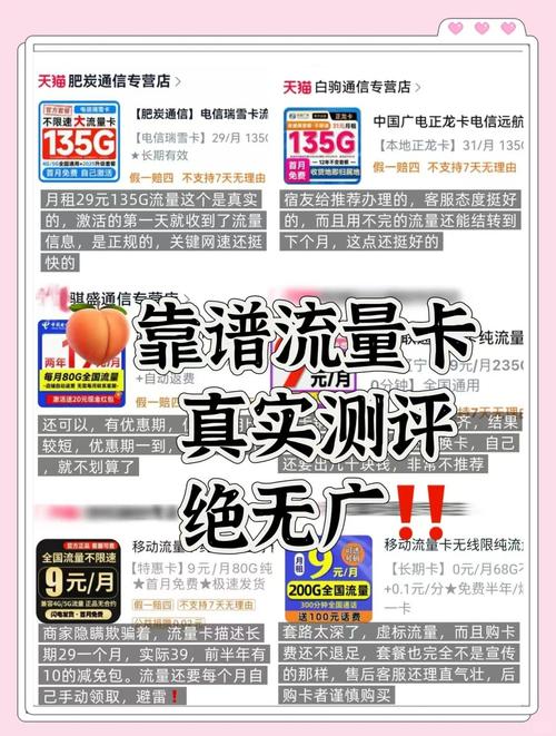 手机流量卡测评反馈帮你避坑