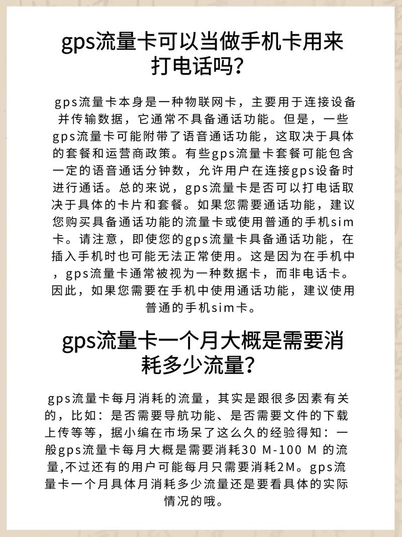 gps流量卡可以当手机卡打电话使用嘛gps流量卡每个月要多