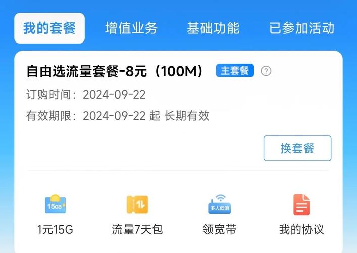 河南移动8元套餐更改全攻略