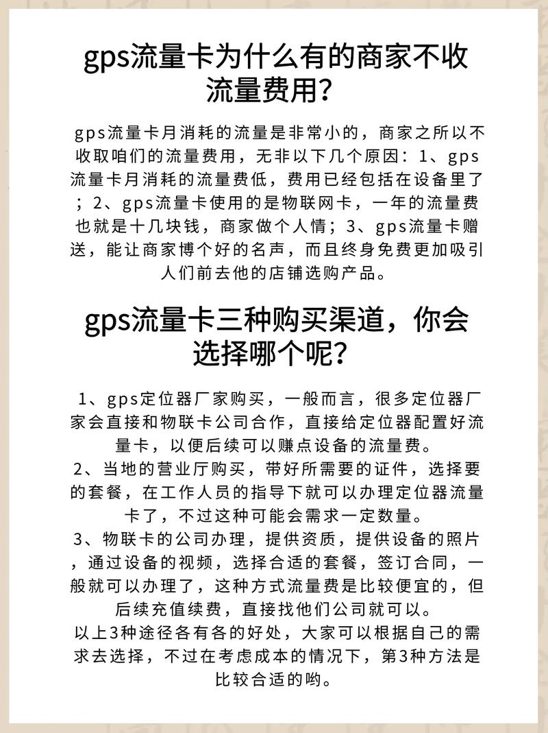 gps流量卡每个月要多