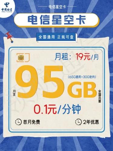 电信19元月新卡确实有点东西