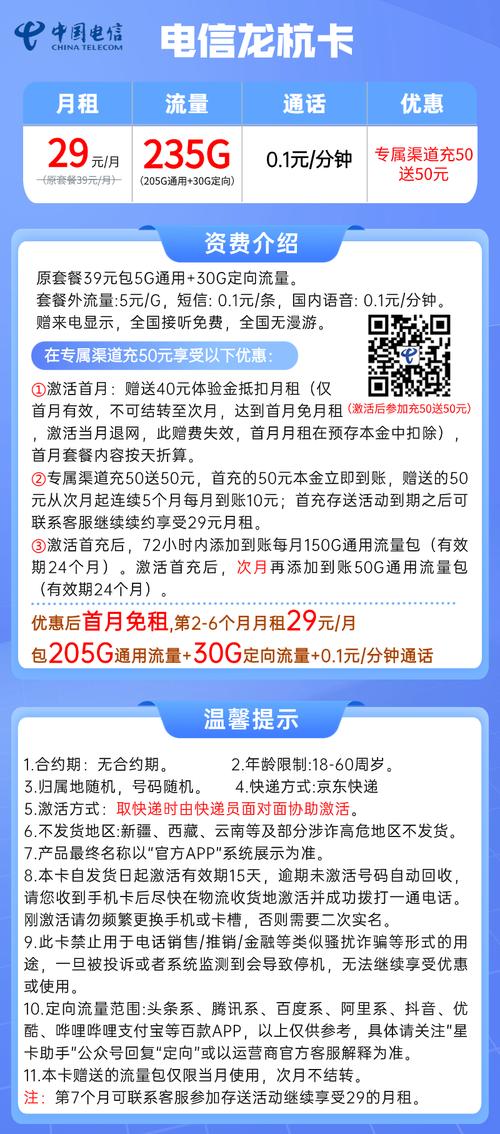 电信龙杭卡29元月205g全国通用流量30g定向电信大流量手机卡套餐详细