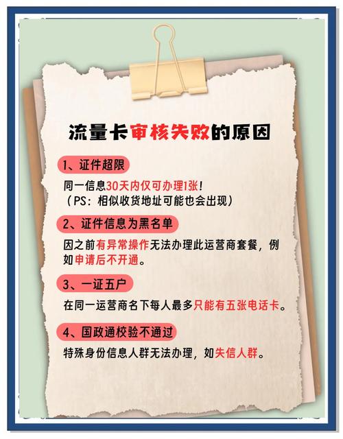 别担心今天我就来给大家详细解析一下流量卡申请失败的各种原因帮你