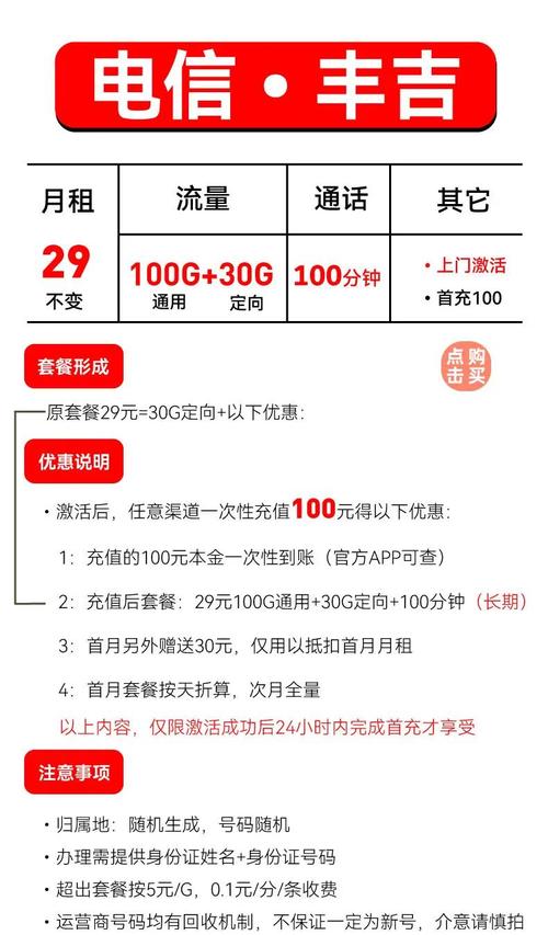 电信29元套餐长期卡详解