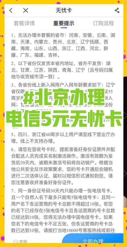 电信5元无忧卡套餐内容全解析：从办理到使用的“抠门”指南