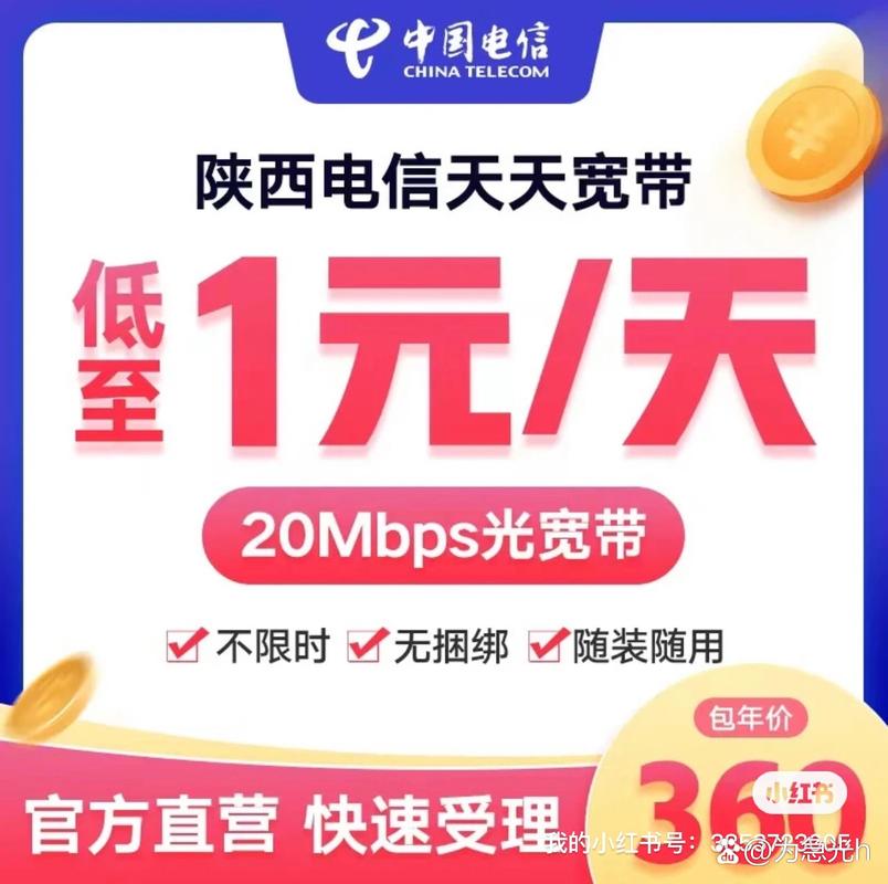中国电信陕西宽带限时不限量包年价 包年价每天低至1元钱 不捆绑卡 随