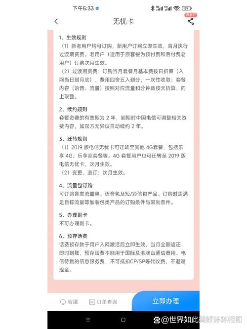 电信无忧卡 手机卡 避坑