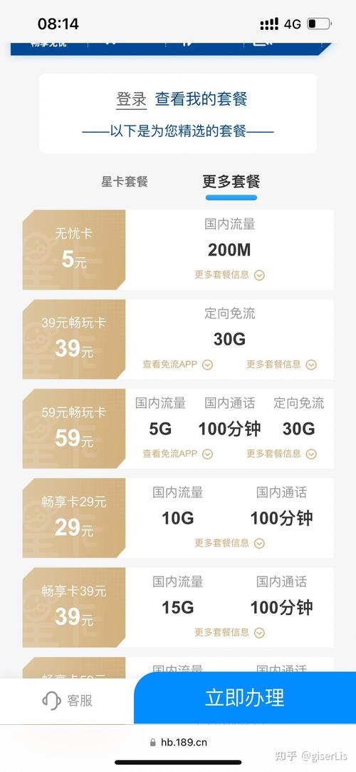 武汉电信改5元无忧卡套餐方法