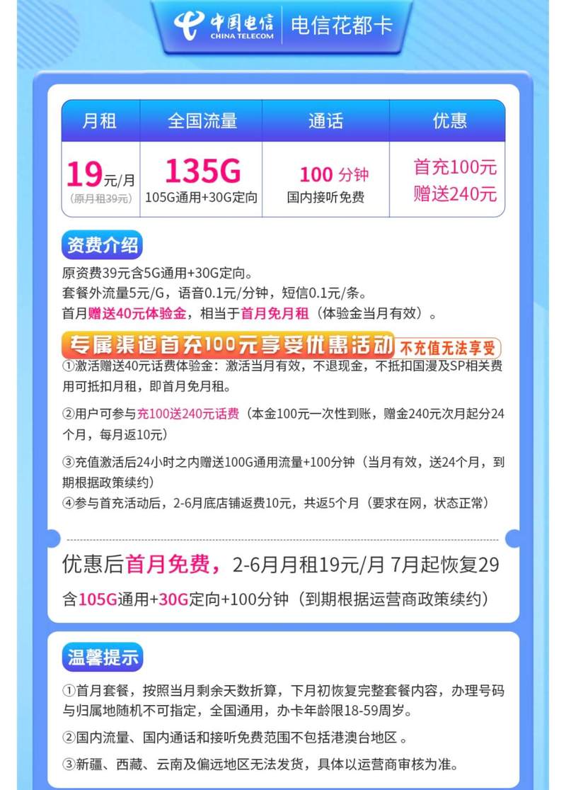 2025年有什么值得办理的电信流量卡套餐网上流量卡怎么申请