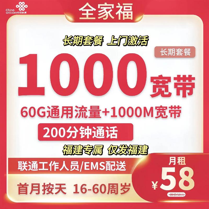 福建联通卡选购终极指南：从0月租到全家福，总有一款适合你！