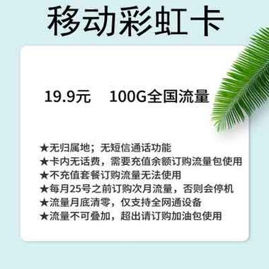 移动彩虹卡全国通用19元100g流量不限软件