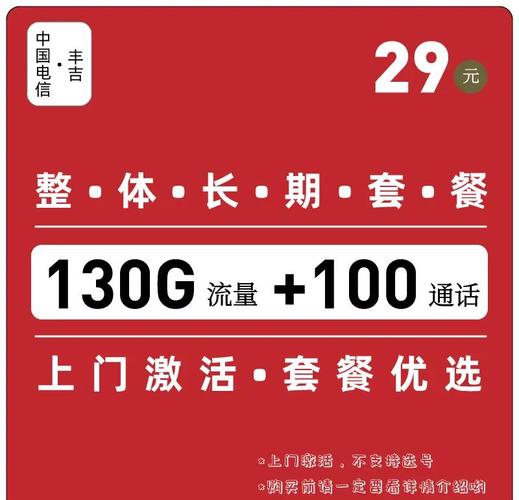 电信29元套餐长期卡详解