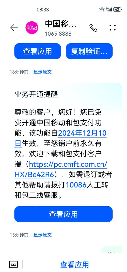 首先打开你的手机找到订阅了移动和包的