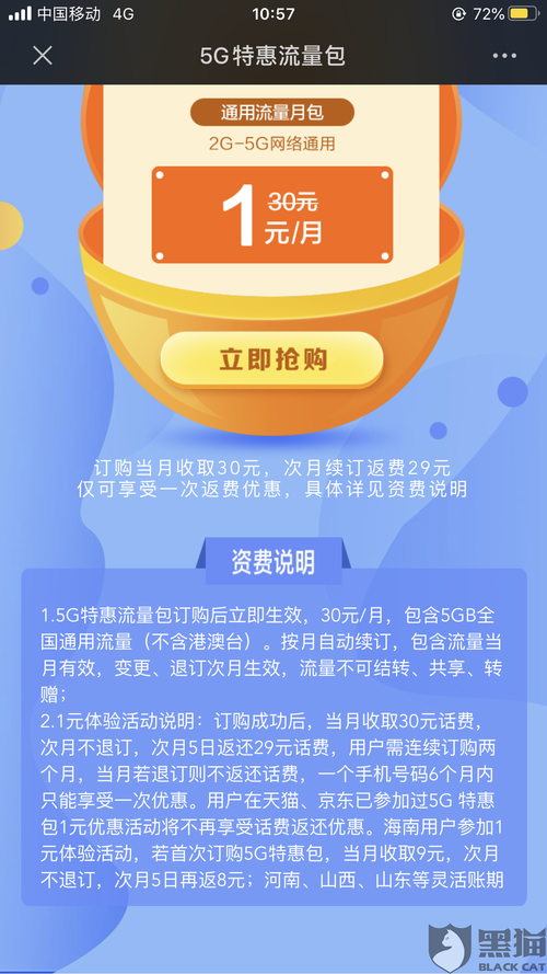 别乱买！移动30元包5G流量包的坑与香，我帮你扒清楚了