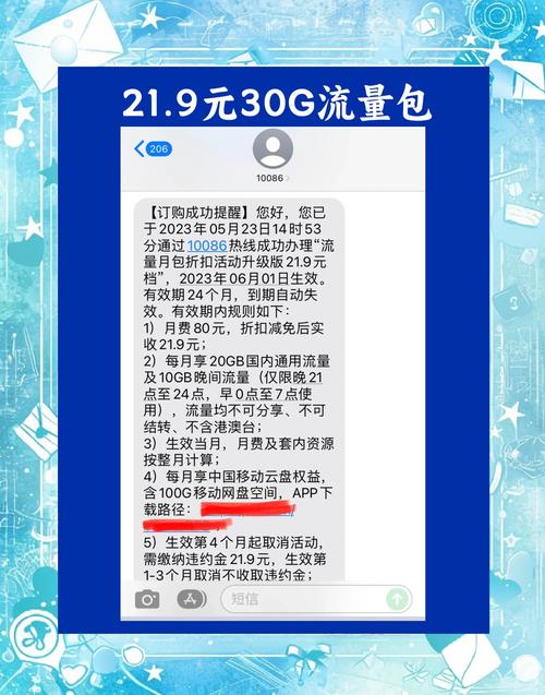 中国移动8元套餐 30g流量办理攻略