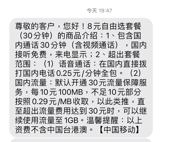 中国移动8元套餐 25元20g流量详解
