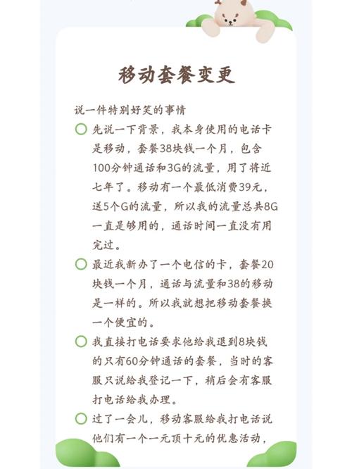 说一件特别好笑的事情先说一下背景我本身使用的电话卡是移动套餐38