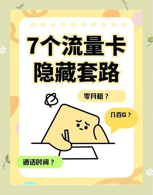 流量卡选购避坑指南别再被坑了
