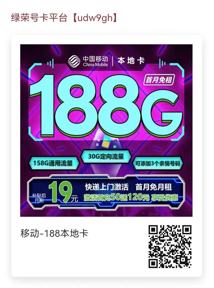 需要流量卡的看过来中国移动 19元套餐188g 归属地为本
