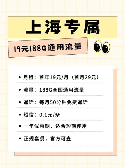 移动上海卡19元188g超大流量性价比高省钱划算