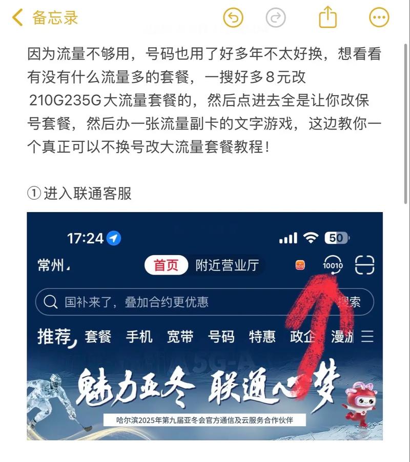 超简单的联通改大流量套餐教程流量卡避坑指南 流量不够用
