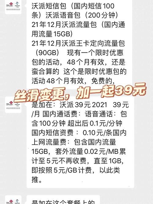 联通畅越冰激凌成功转39元120g套餐无需投诉