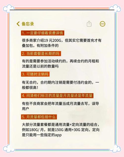  网上买流量卡必看避坑指南大揭秘 