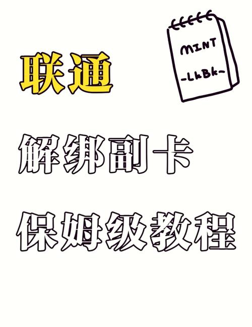 如何轻松注销联通副卡 想要注销联通副卡现在流程更简便了
