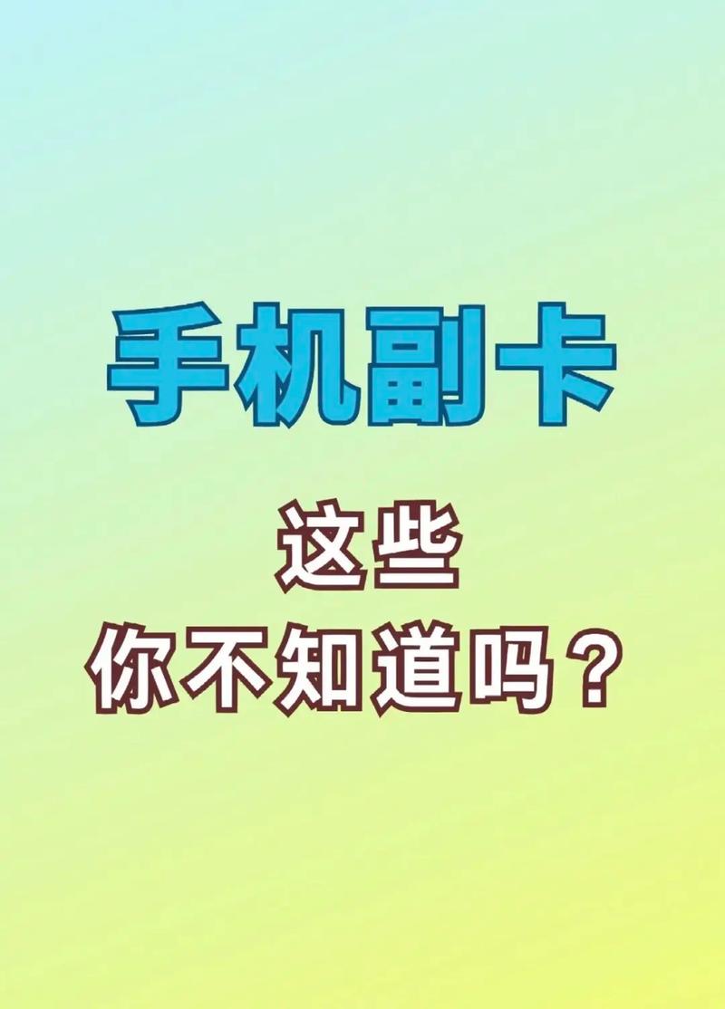 联通副卡副卡可以共享主卡的流量通话且主副卡间通话免费