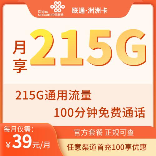 联通39元流量卡值不值得办理优缺点大解析服务套餐需求