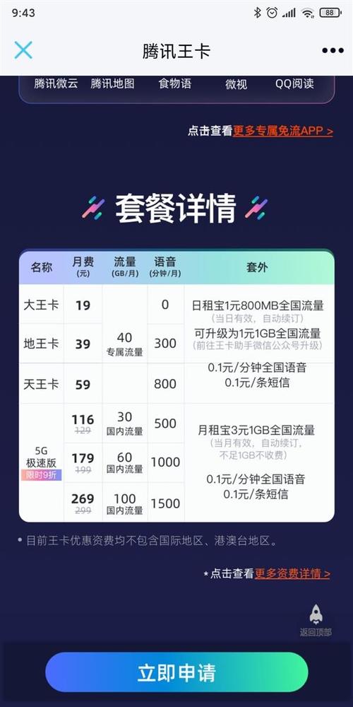 无流量玩王者荣耀同时安装腾讯手机管家后打开充电流量实时提醒