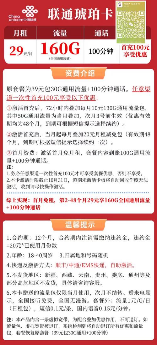 联通琥珀卡套餐详情29元享160g全国通用流最100分钟通话