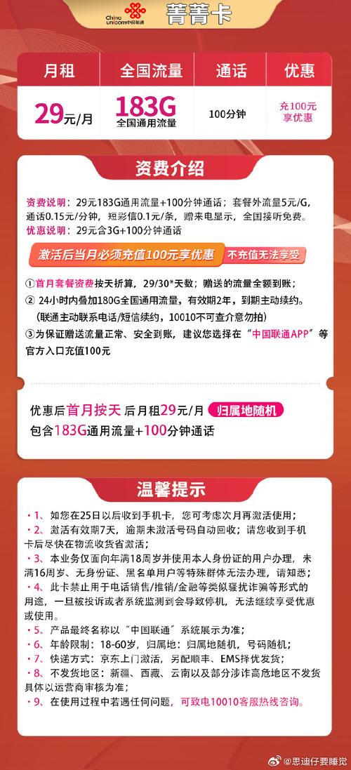 校园云南四川互联网创业流量卡大数据联通好服务 用心为