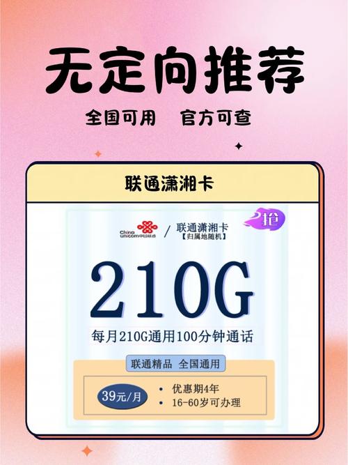 学生党必备210g联通超大流量