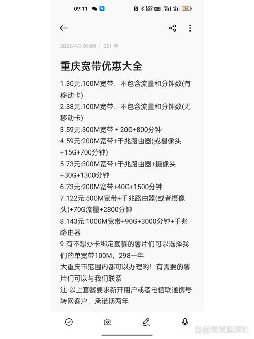 重庆移动宽带套餐大全