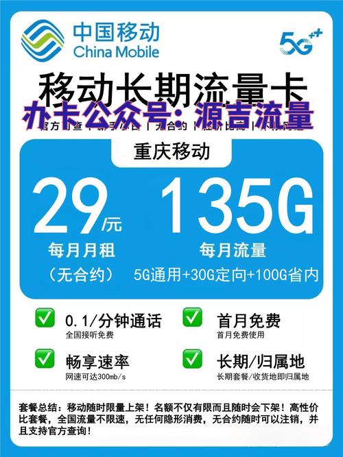以下是推荐省内的重庆移动流量卡  关公住众号源吉流量