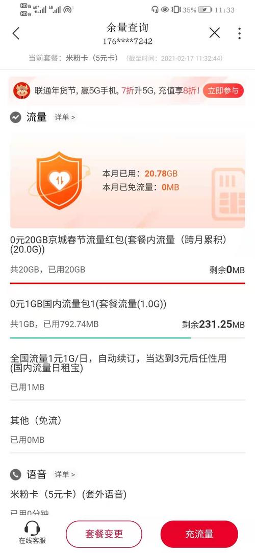 出一张5元套餐米粉卡北京联通号每月1g免费流量超流外每天1元g