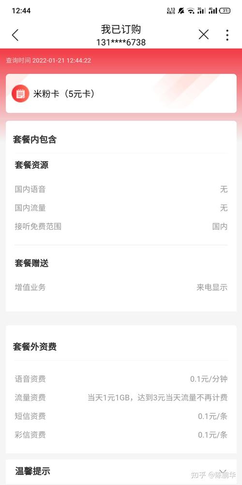 请问有人用过5元联通米粉卡1元1g流量3元不限量的吗