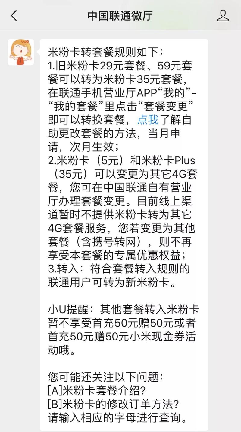 中国联通下架多款5元套餐卡米粉卡星粉卡只能办35元版