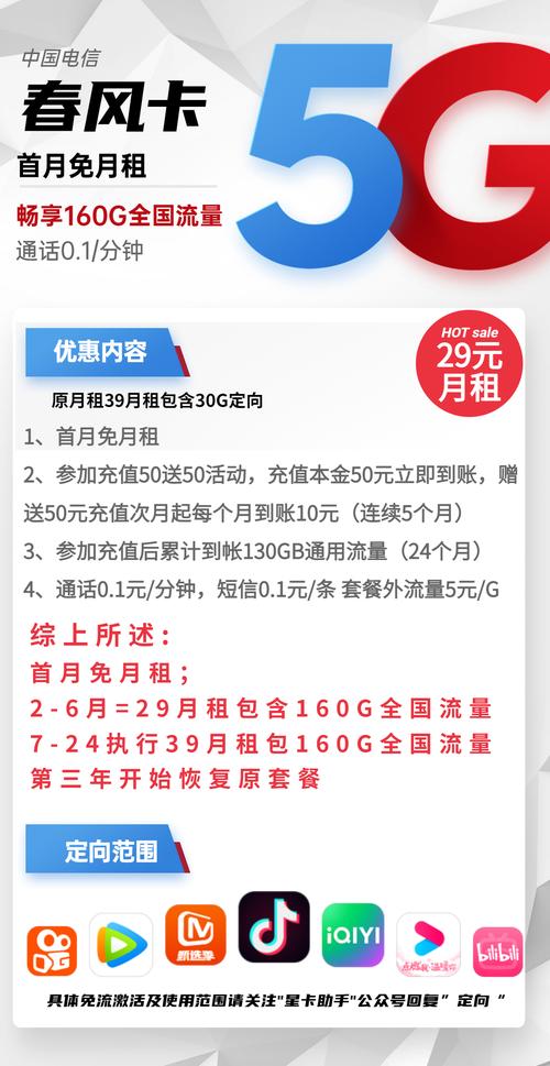 一电信春风卡套餐原套餐29元月包30g定向流量