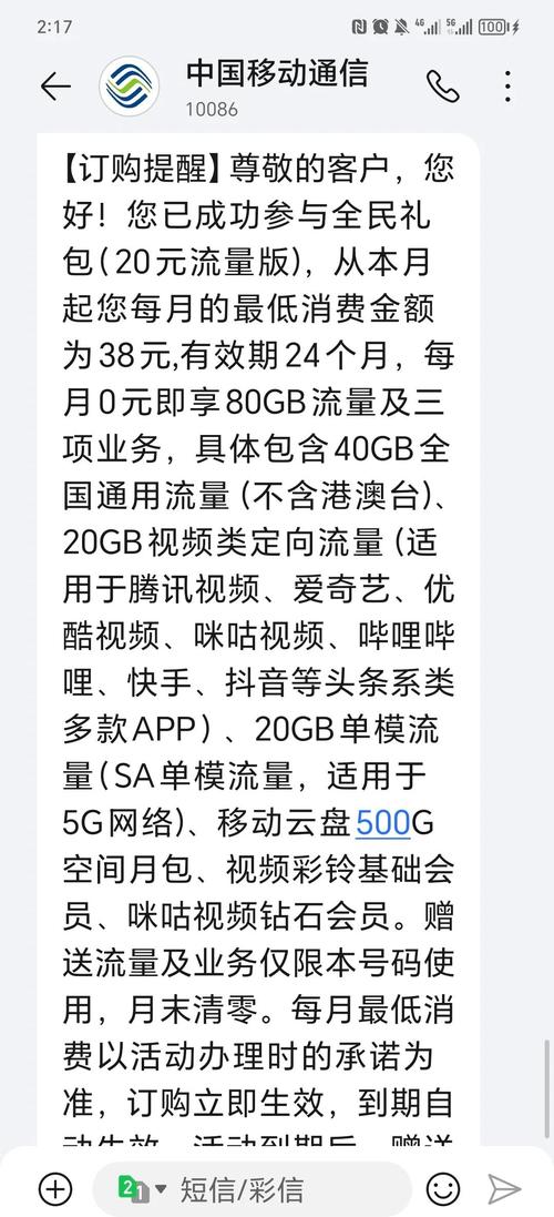 中国移动38元80g流量套餐详解