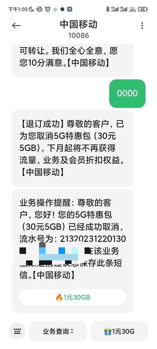 移动5g特惠流量包合约版本app在线取消方法