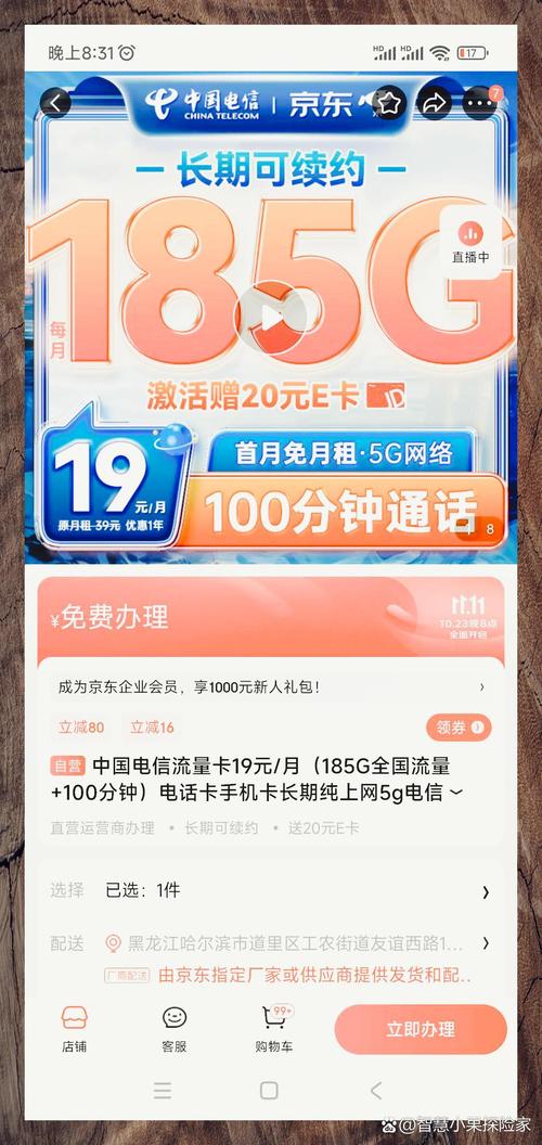 19元享185g流量电信优惠是否真实