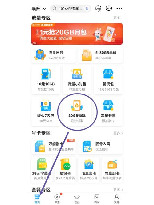 今天打开移动app翻呀翻突然看到有免费流量点进去一看是定向流量啊就